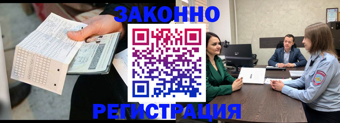 прописка 2025 в Бологом