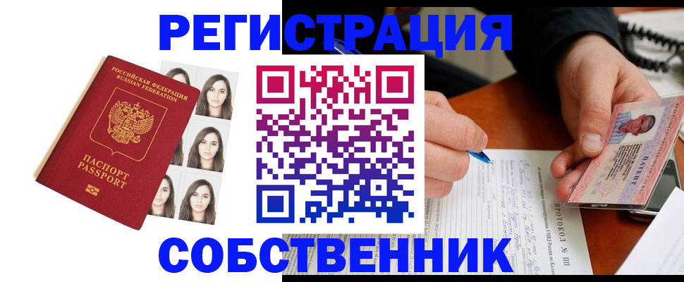 временная регистрация для всех в Бологом