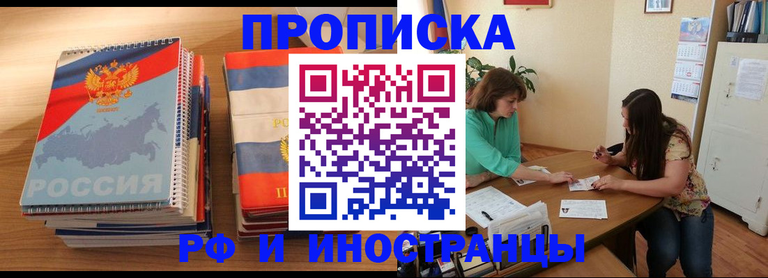 прописка законно в Бологом